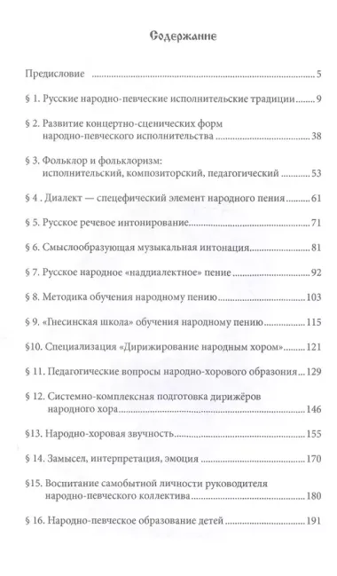 Основы народно-певческой педагогики. Учебное пос., 2-е изд., стер.