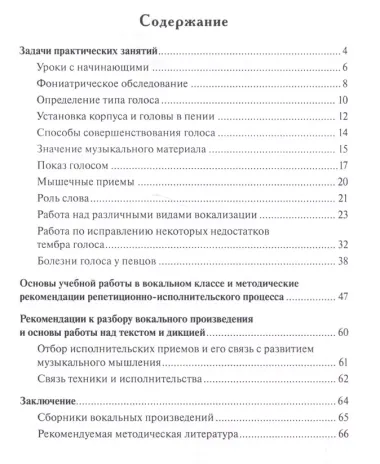 Вокальная подготовка Уч.пос. (м) Колпикова