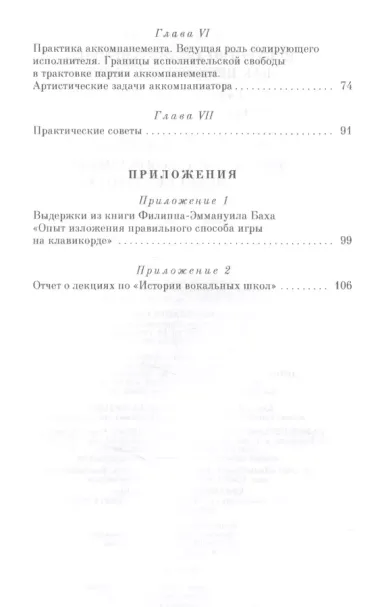 Искусство аккомпанемента как предмет обучения: учебное пособие. 2-е издание, исправленное