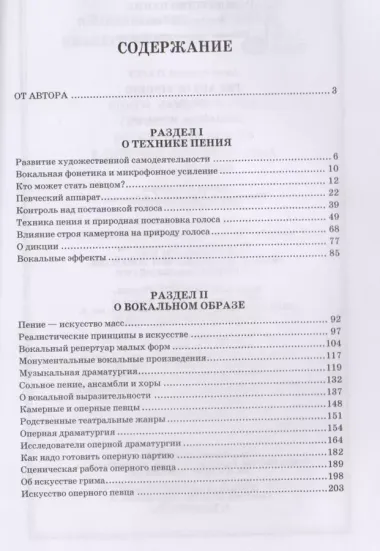 Искусство пения: учебное пособие, 2-е издание, исправленное