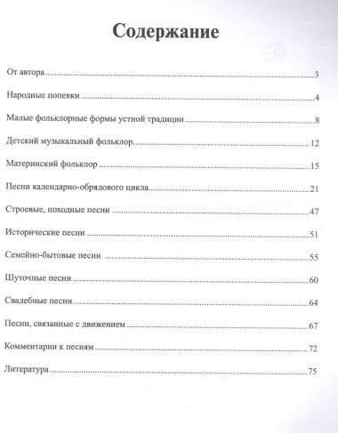 Музыкальный фольклор: репертуарный сборник