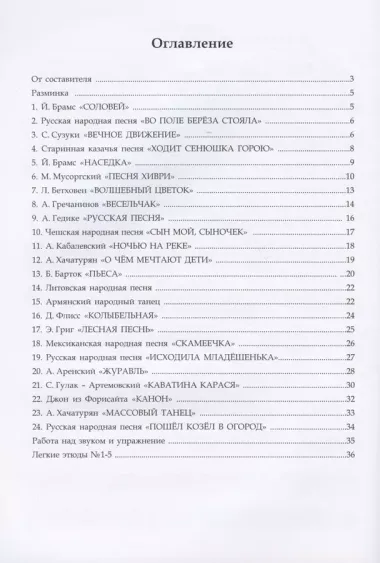 Пьесы для альтовой домры и фортепиано. Репертуар альтового домриста для ДМШ и ДШИ. Начальная школа. Выпуск 1. Ноты