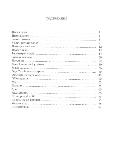 Звенит звонок. Песни для детей и юношества