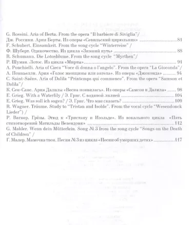 Хрестоматия для меццо-сопрано. Музыкальное училище. III–IV курсы. Ноты