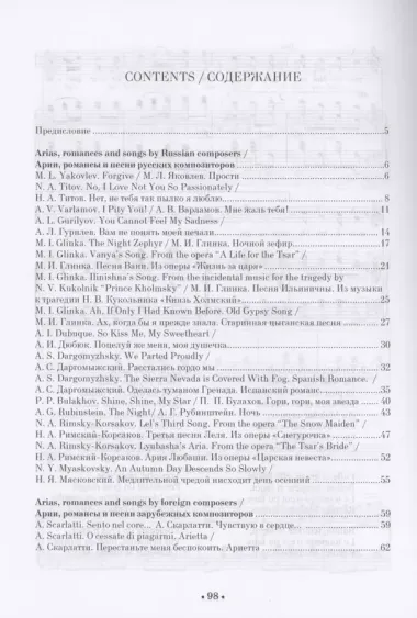 Хрестоматия для меццо-сопрано. Музыкальное училище. I–II курсы. Ноты