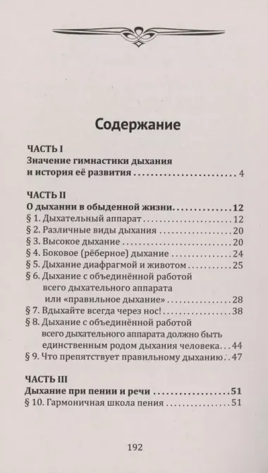 Методика и практика правильного дыхания. Дыхание, речь и пение