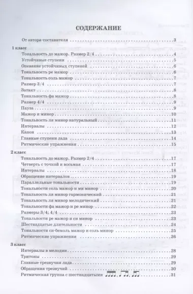 Сольфеджио. 1-8 классы. Учебное пособие для ДМШ и ДШИ