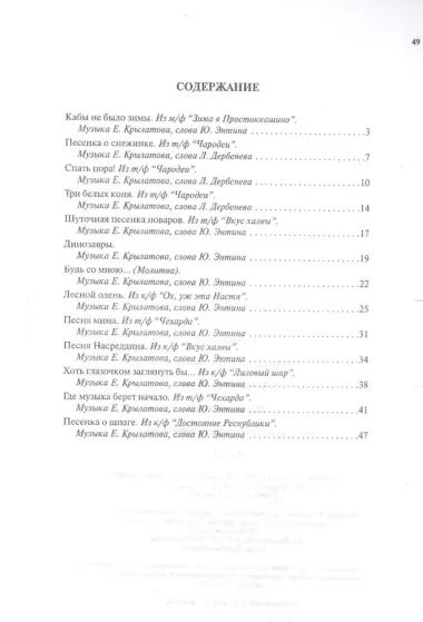 Крылатые качели. Часть 2 (Песни для детей для голоса в сопровождении фортепиано)