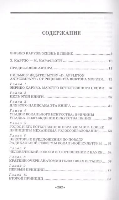 Метод пения Карузо. Научный подход к голосообразованию.