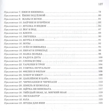 Азбука волшебника Смешилкина: нотный сборник