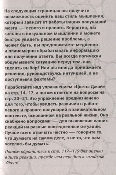 50 лучших головоломок для развития левого и правого полушария мозга (4-е издание)