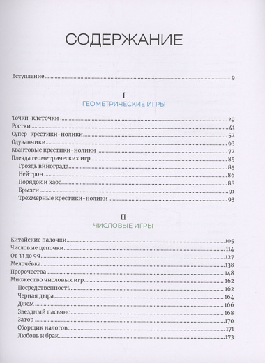 Математические игры с дурацкими рисунками: 75 ¼ простых, но требующих сообразительности игр, в которые можно играть где угодно