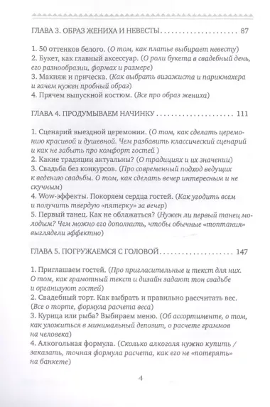 Невеста, у которой получилось. Секреты идеальной свадьбы