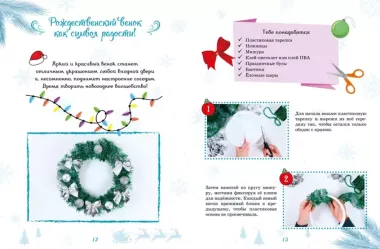 Мастерская чудес. Поделки к Новому году