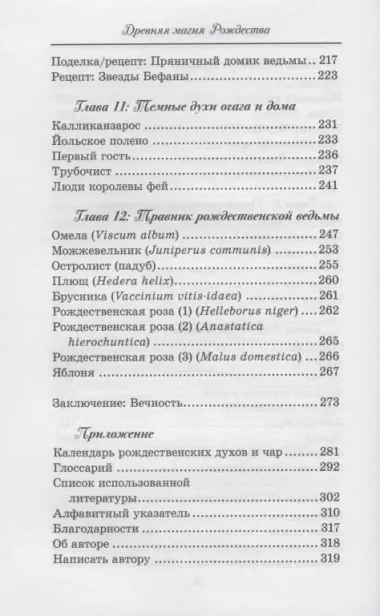 Древняя магия Рождества: Йольские традиции темнейших дней года