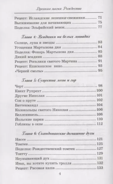 Древняя магия Рождества: Йольские традиции темнейших дней года