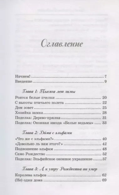 Древняя магия Рождества: Йольские традиции темнейших дней года