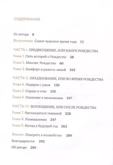 Волшебный Новый год. Секреты радостных праздников без суеты и стресса (новое оформление)