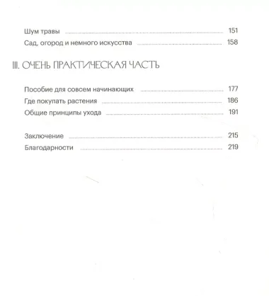 Ботанический заговор. Почему растения так важны для нас и как за ними ухаживать