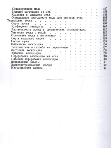 О меде, воске, пчелином клее и их подмесях