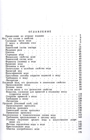 О меде, воске, пчелином клее и их подмесях