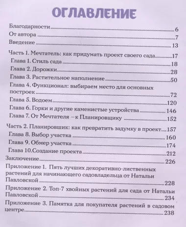 Сад в проекте. Пошаговый курс по проектированию сада мечты: от задумки до воплощения