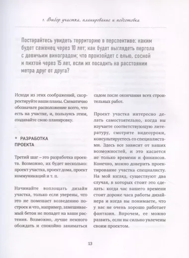 Сад тысячи возможностей. Как благоустроить и озеленить участок