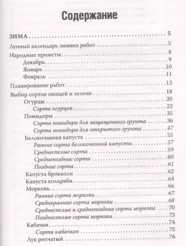 Огород круглый год: календарь огородника