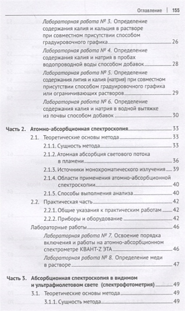 Инструментальные методы исследований объектов агросферы. Уч. пос.