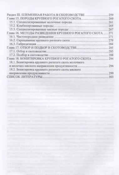 Технология производства молока и говядины