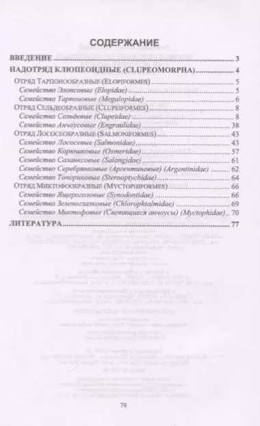 Краткое описание промысловых  рыб Мирового океана. Клюпеоидные. Учебное пособие