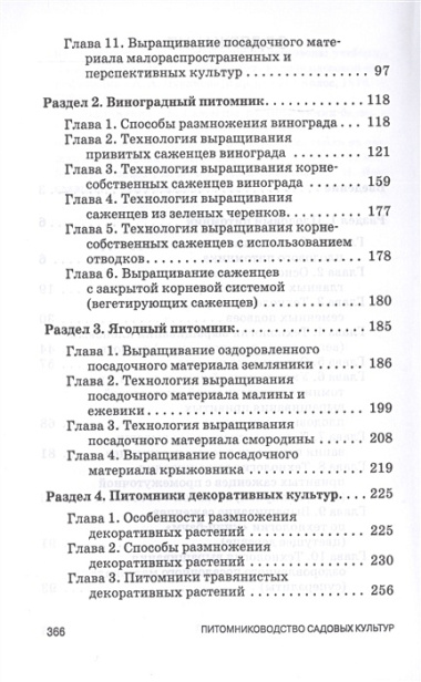 Питомниководство садовых культур. Учебное пособие