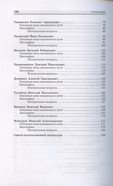 История растениеводства. Учебное пособие для вузов, 2-е изд., стер.