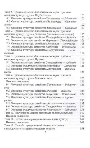 Овощеводство. Практикум. Учебное пособие