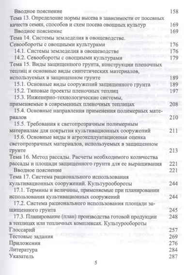 Практикум по овощеводству. Учебное пособие