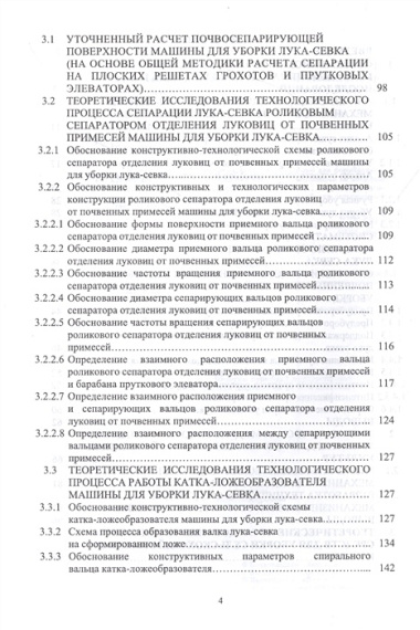 Научно-методологические основы технологического процесса уборки сельскохозяйственных культур: учебное пособие для вузов.