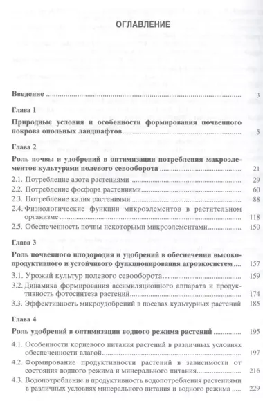 Плодородие и удобрение серых лесных почв ополий Центральной России