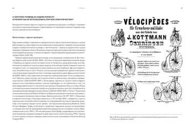 Велосипед. Иллюстрированная история