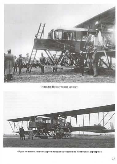 Первопроходцы. Авиационные эксперименты первой половины ХХ века
