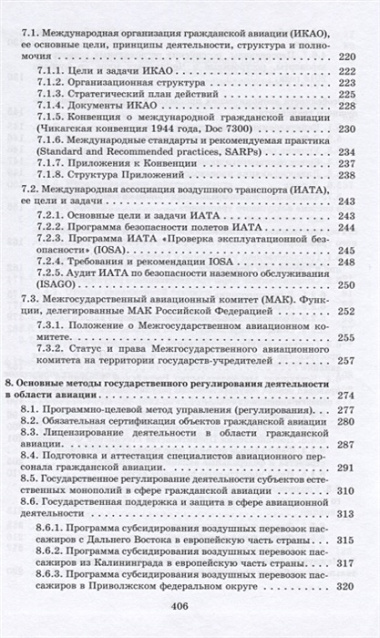 Мировая система воздушного транспорта. Учебное пособие