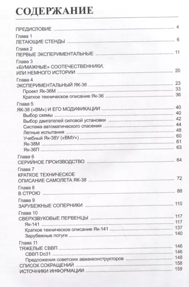 Все отечественные самолеты вертикального взлета и посадки. От экспериментальных до Як-38 и Як-141