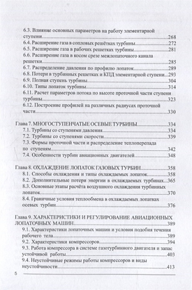 Теория компрессоров и турбин авиационных ГТД