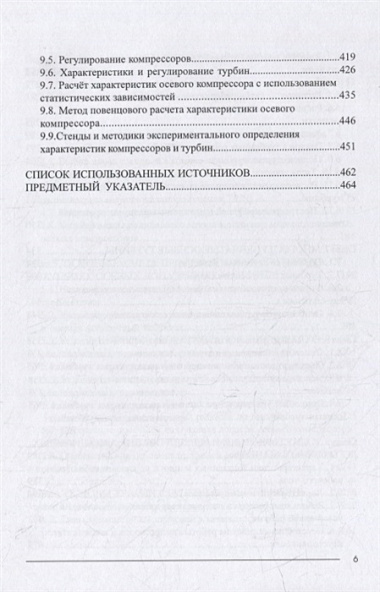 Теория компрессоров и турбин авиационных ГТД