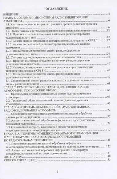 Комплексные системы радиозондирования атмосферы