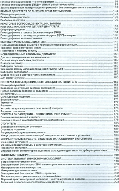 ВАЗ НИВА 2131 2131i в фотогр. Каталог расх. запч. Мод. с 1995 г. вып. С бенз. двигат.(м)