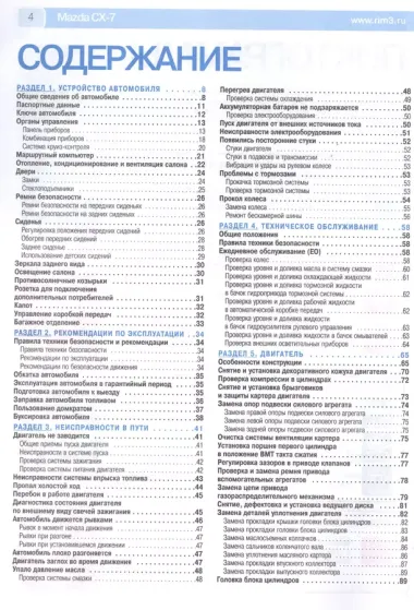 Mazda CX-7 с 2006 г./ 2009 г. бенз. дв. 2.3 л, 2.5 л. Руководство по эксплуатации, техническому обслуживанию и ремонту.