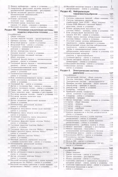 Opel Vectra 1988-1995 гг. выпуска. Руководство по ремонту и эксплуатации. Бензиновые двигатели