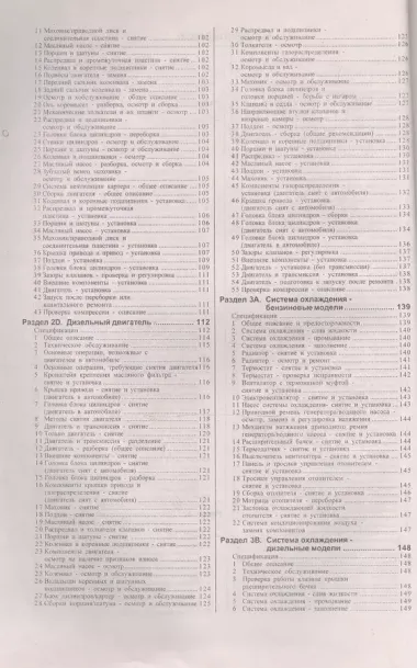 Ford Scorpio. Руководство по ремонту и эксплуатации. Бензиновые двигатели. Дизельные двигатели. 1985-1998 гг. выпуска