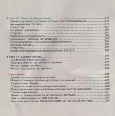 ЗИЛ 5301 Бычок Автобус Руководство по эксплуатации ремонту и ТО Цет. схемы (мАтлАвт) Кузнецов