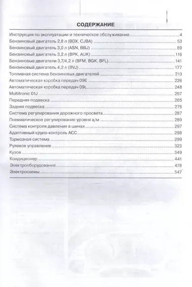 Audi A8 / S8. Руководство по ремонту и эксплуатации. Бензиновые двигатели. 2002-2010 гг. выпуска, включая рестайлинг 2005 и 2007 годов